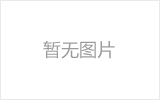 丹阳螺栓球节点钢网架安装施工关键技术